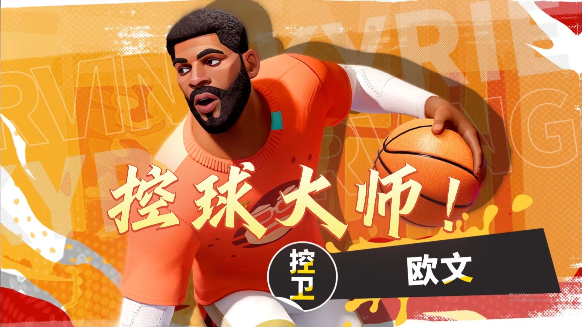 明星助攻：联盟中最具天赋的传球大师的简单介绍